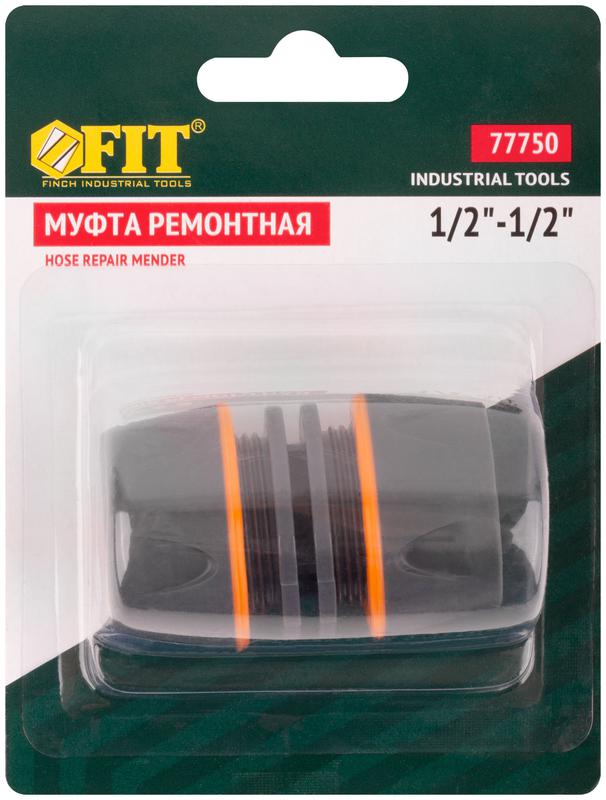 Муфта ремонтная двухкомпонентная 1/2дюйм FIT 77750